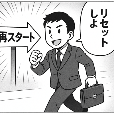 借金リセット